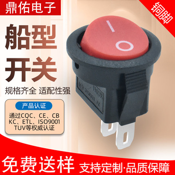 船型开关kcd11 圆形小开关 红色2脚2档 电源开关 带ul/etl认证