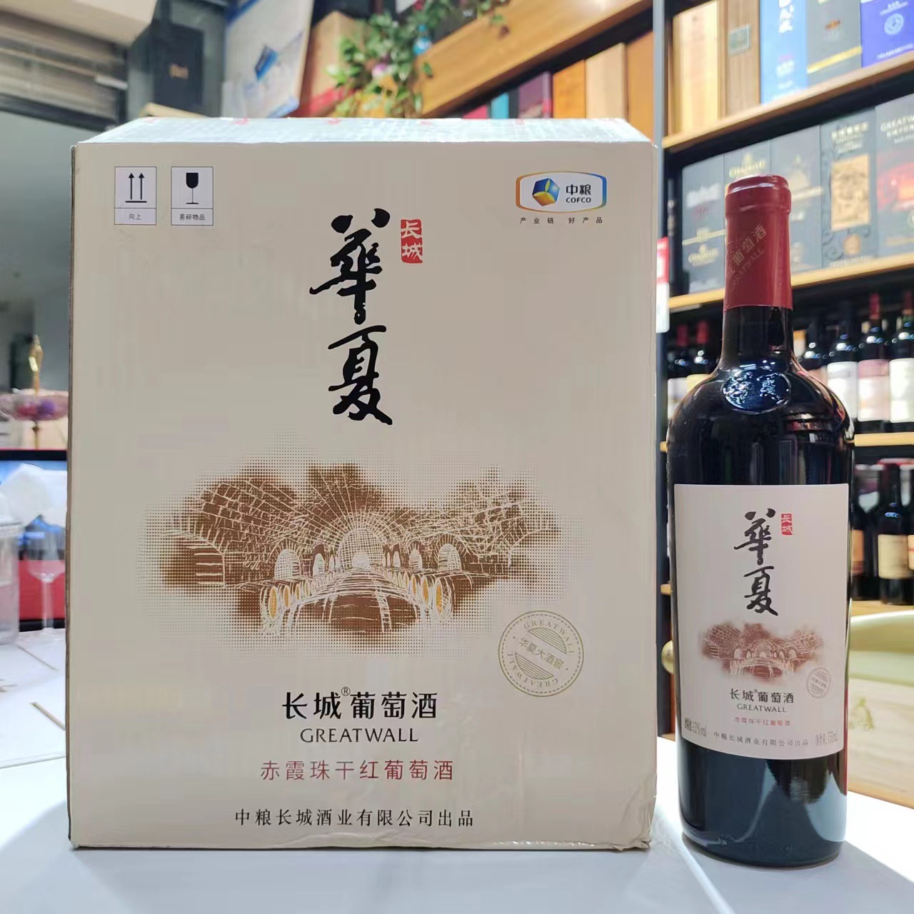 包邮长城华夏大酒窖赤霞珠干红葡萄酒750ml13度红酒整箱六瓶装