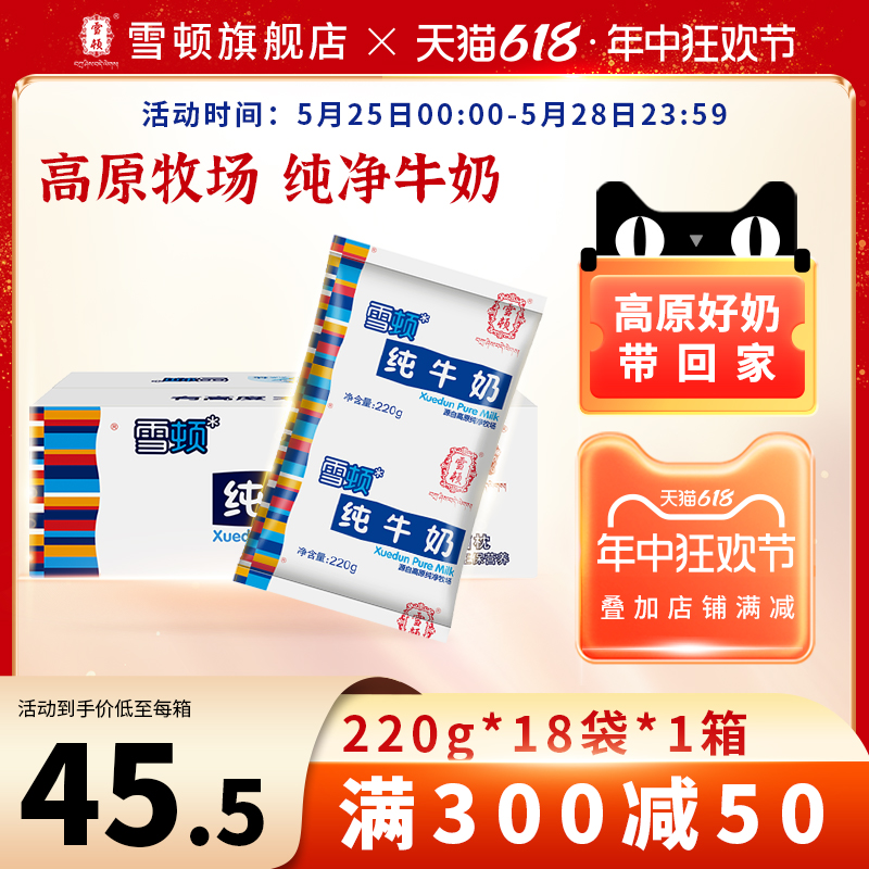 雪顿纯牛奶高原牧场儿童牛奶学生早餐奶袋装全脂牛奶整箱220g*18