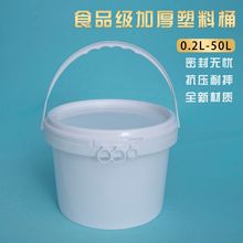 塑料桶 4L塑料桶  化工桶4kg 食品桶 圆桶