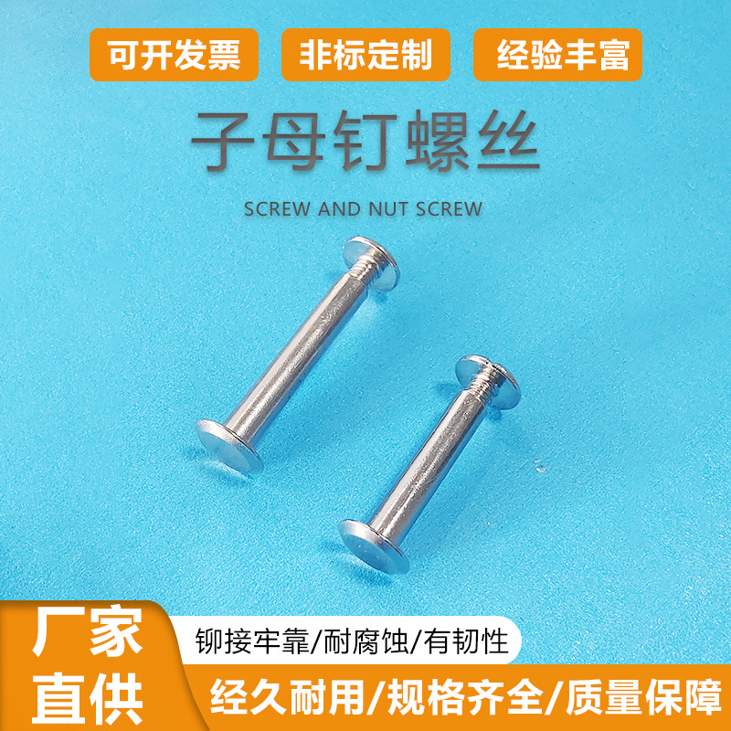 批发不锈钢半空心十字螺丝铆钉扣子母钉扁平圆头对锁钉账本钉配件