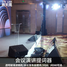 赛天鹰会议演讲提词器领导讲话字幕机免背稿读稿机隐形提示器