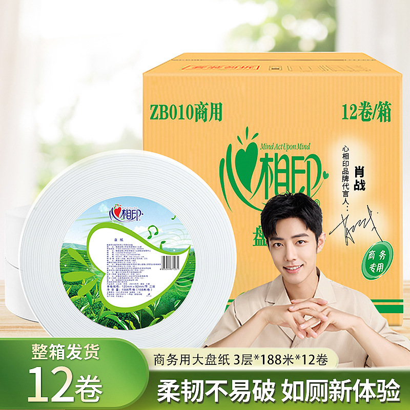 心相印大卷纸大盘纸家用酒店宾馆洗手间卫生纸巾188米12卷装厕纸