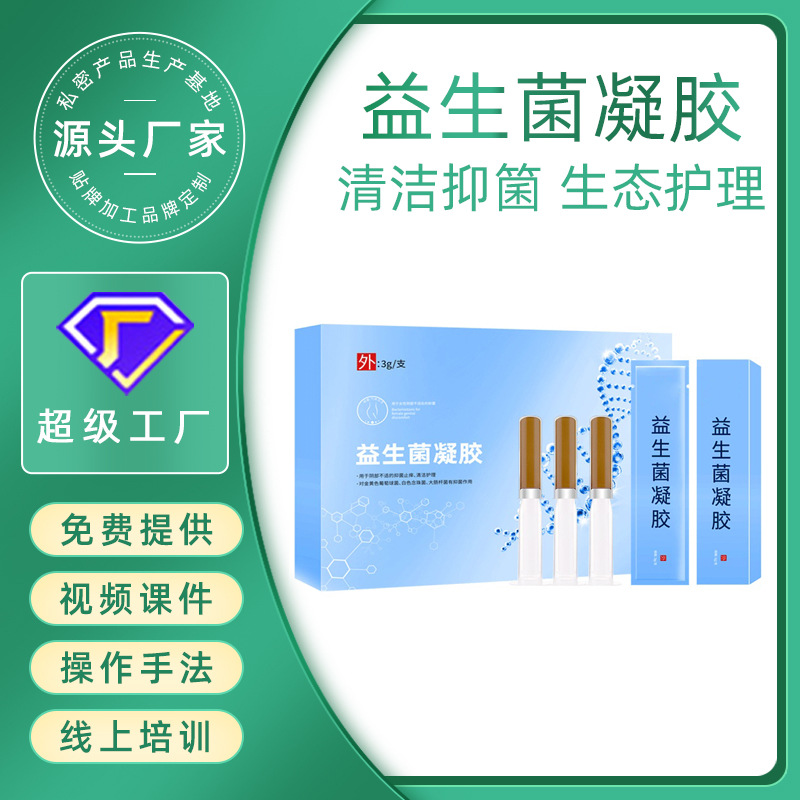 私密益生菌凝胶厂家女性阴道私处保养微生态抑菌乳酸杆菌oem