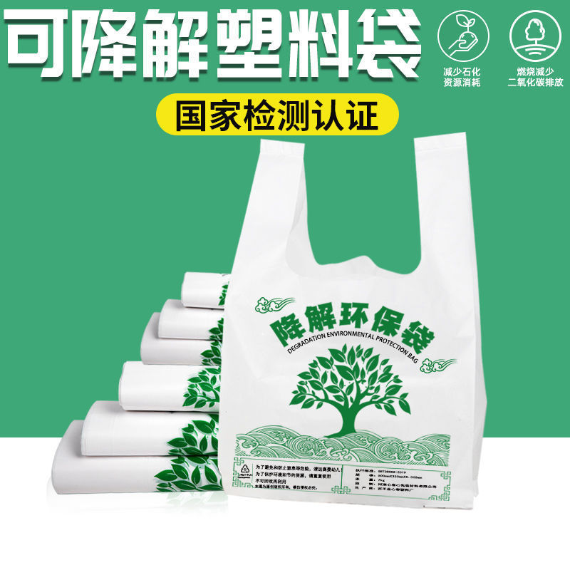 降解塑料袋环保袋家用降解市外卖打包袋手提袋可降解塑料背心袋