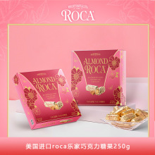 【乐家roca】美国进口巧克力糖果250g 礼盒 伴手礼网红零食 喜糖