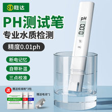 胜达ph计0.01精度PH值酸碱度检测仪器鱼缸水质检测便携式ph测试笔