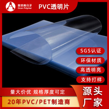 PVC硬质塑料片透明厚板相框印刷吸塑面板家具装饰透明磨砂PVC片材