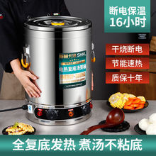 电加热汤桶商用熬汤大容量煮粥桶不锈钢卤肉锅开水桶高汤桶月子水