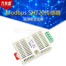 温湿度变送器 Modbus SHT20传感器 工业级 高精度 温湿度监测 RS