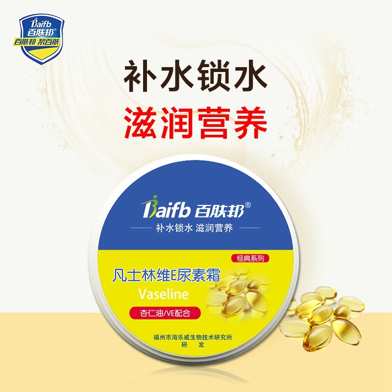 百肤邦 凡士林维e尿素霜120g/瓶滋润保湿手足护理霜补水身体乳