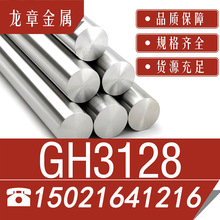 厂家供应GH3128/高温合金棒材光棒/圆棒 黑棒规格齐全