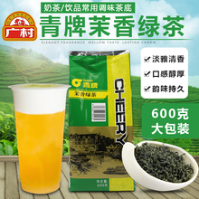新日期广村青牌精选茉香绿茶叶600g绿研梅子绿奶茶水果茶专用原料