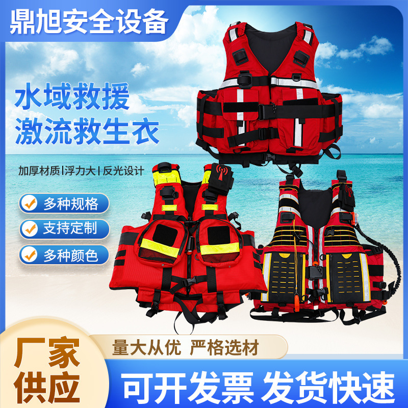 批发水域激流救生衣 150N 190N 救援浮力背心户外漂流救生衣