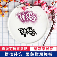 生日快乐撒粉模具蔬菜粉模具创意盘饰摆盘装饰品点缀神器西餐点缀