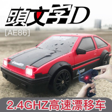 AE86专业rc遥控车四驱漂移赛车 充电高速比赛遥控汽车男孩玩具GTR