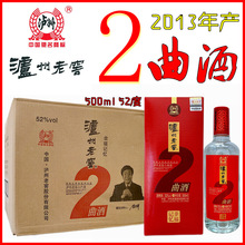 2013年四川二曲酒52度幸福礼盒装仓存年份老酒浓香型白酒