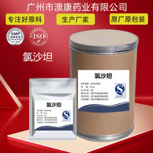 现货氯沙坦 原粉高含量品质保证 114798-26-4 氯沙坦 25kg/桶包邮