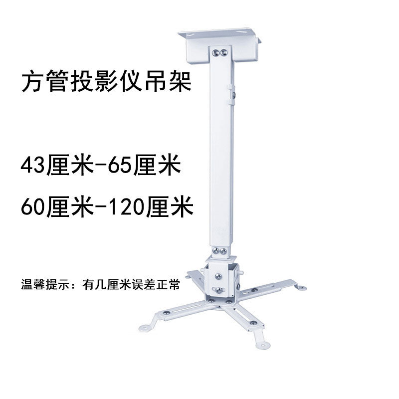 信优厂家批发投影机4孔机吊架/墙碧架/投影仪吊装支架