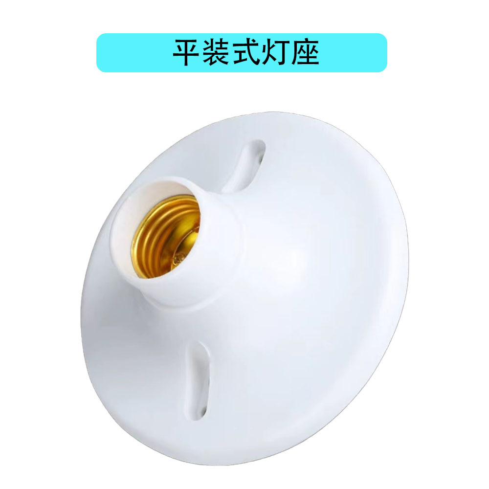 e27螺口塑料平灯座 明装圆形灯头灯座 可覆盖86型底盒平装式灯座