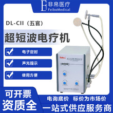 达佳 超短波电疗机DL-CII（五官）
