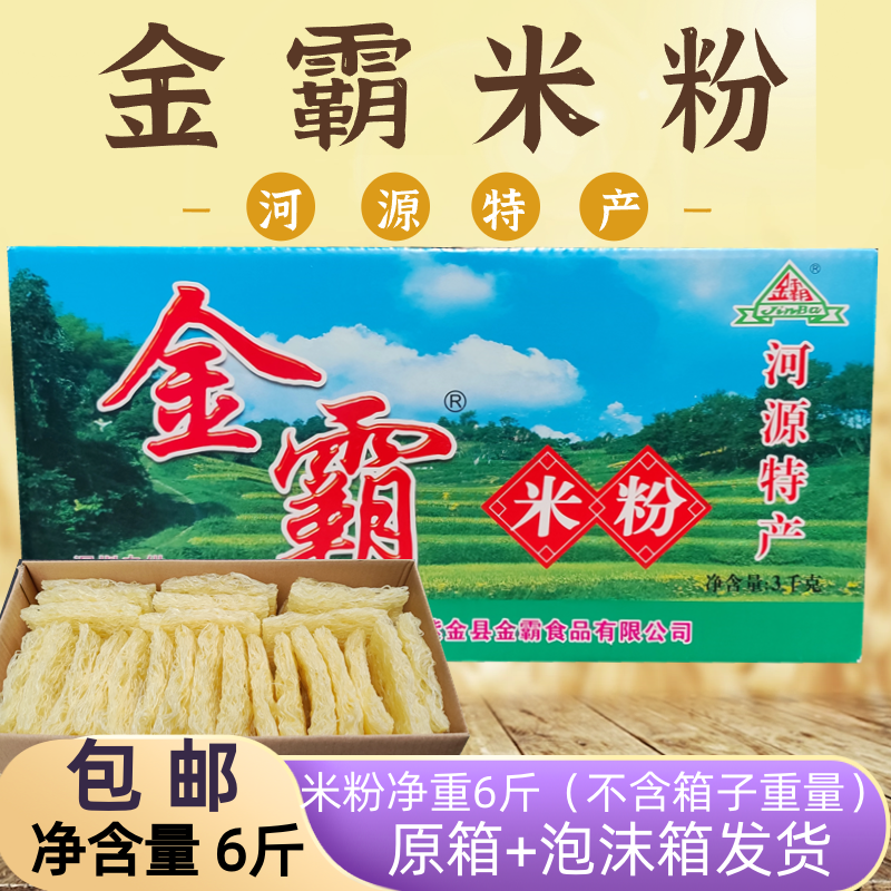 河源金霸米粉6斤整箱商用家用东莞炒米粉汤米粉煮食米线粉丝排粉