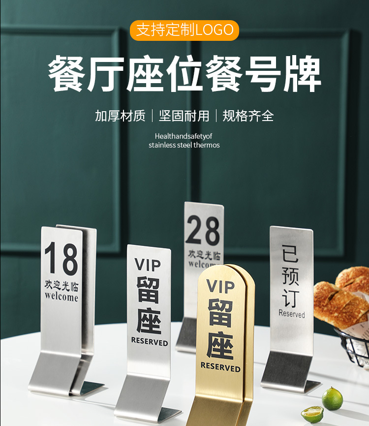 桌牌号餐牌不锈钢卡牌饭店立式创意数字贴桌号码餐厅桌牌台号立牌