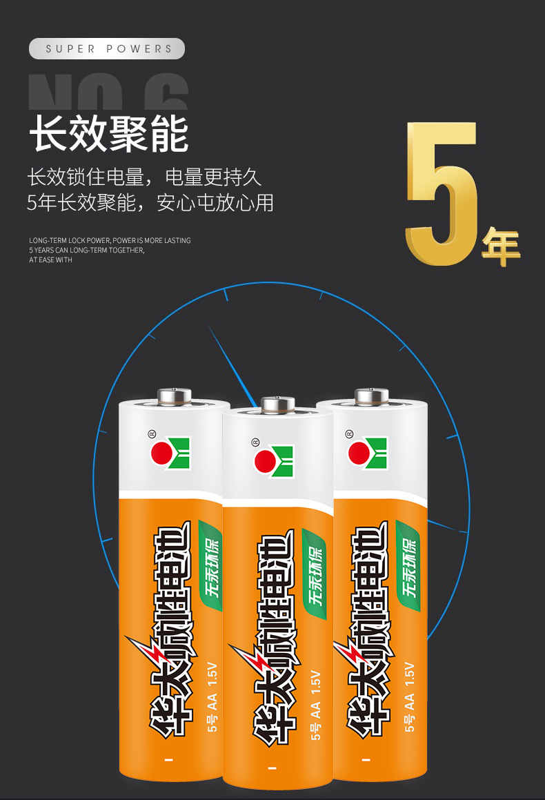 华太5号7号高功率碱性电池玩具遥控器话筒闹钟血压计门锁干电池