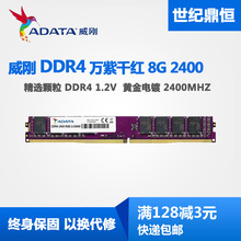 适用ADATA/威刚万紫千红8G 4G DDR4 2400 2666台式机电脑内存16G