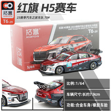 拓意 1/64 红旗H5 2023赛季 汽车之家车队70号车合金车模仿真摆件