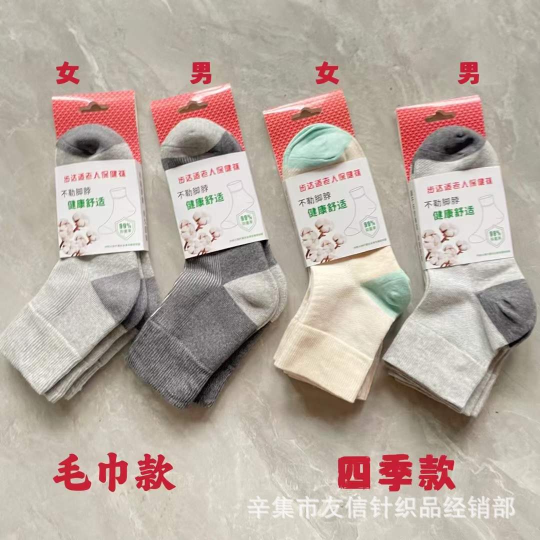 步达适毛巾底松口袜子男女四季中筒老年人月子袜宽松纯色一卡2双
