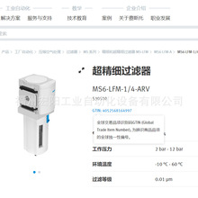 库存现货费斯托FESTO超精细过滤器 MS6-LFM-1/4-ARV  530510全新