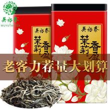 吴裕泰茉莉花茶茉莉香盈双罐装花茶茶叶茶叶花茶