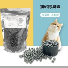 猫砂除臭香珠消臭珠宠物猫砂盆猫咪用品宠物除臭剂室内除臭