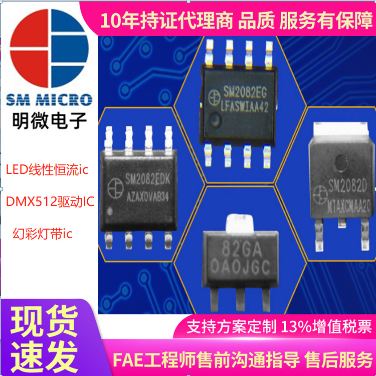 定制LED高压线性恒流驱动线性ic明微sm2082g rm9003b电源芯片2811