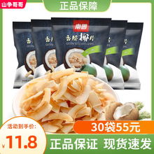 海南特产南国炭烤香脆椰子片25gX5袋椰肉椰块水果干蜜饯休闲零食