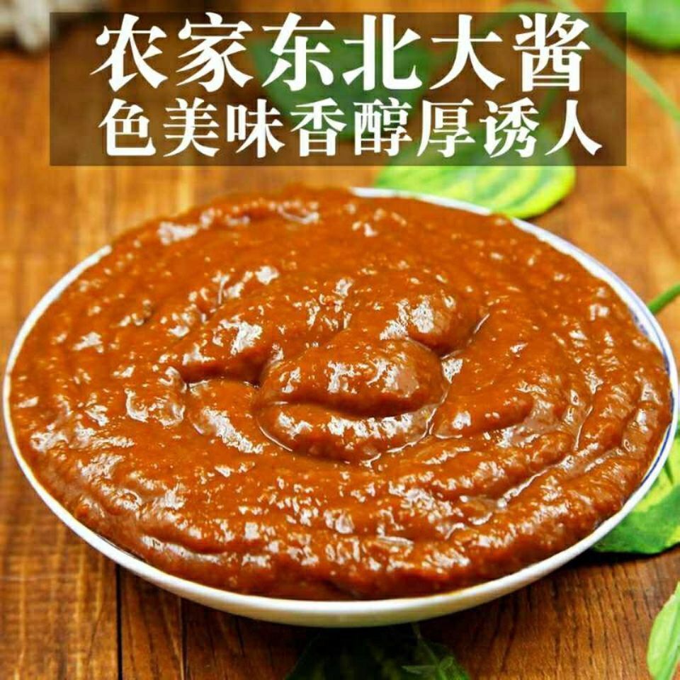 【工厂直发】正宗黄豆酱东北大酱豆瓣酱农家大豆酱调味酱批发蘸酱