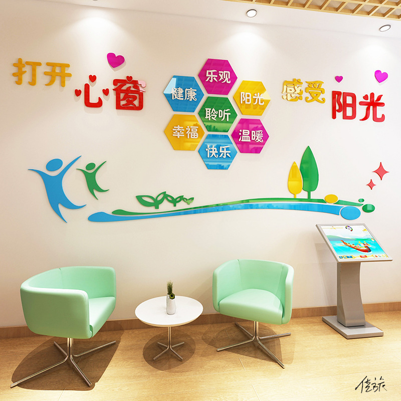 心理咨询室装饰画学校幼儿园健康布置3d立体亚克力墙贴辅导