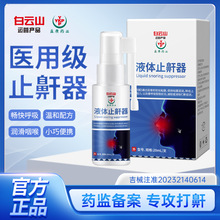 白云山生理性海水鼻腔喷雾 鼻痒鼻塞鼻舒通鼻炎康鼻腔喷剂洗鼻器