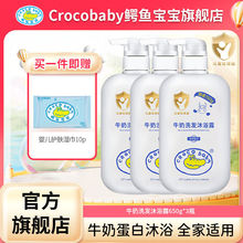 鳄鱼宝宝牛奶洗发沐浴露儿童洗发水沐浴乳二合一婴幼儿专用