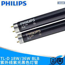 PHILIPS飞利浦 TL-D 36W BLB工业探伤检测用 紫光黑色灯管1