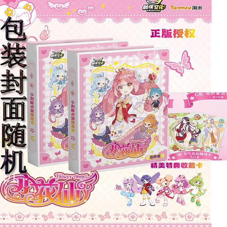 小花仙收藏卡册花之法典游戏卡牌小花仙精灵王闪卡正版卡片-阿里巴巴