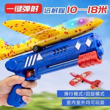 小男孩爆款飞机儿童玩具泡沫弹射滑翔机网红发射器户外飞天枪手抛