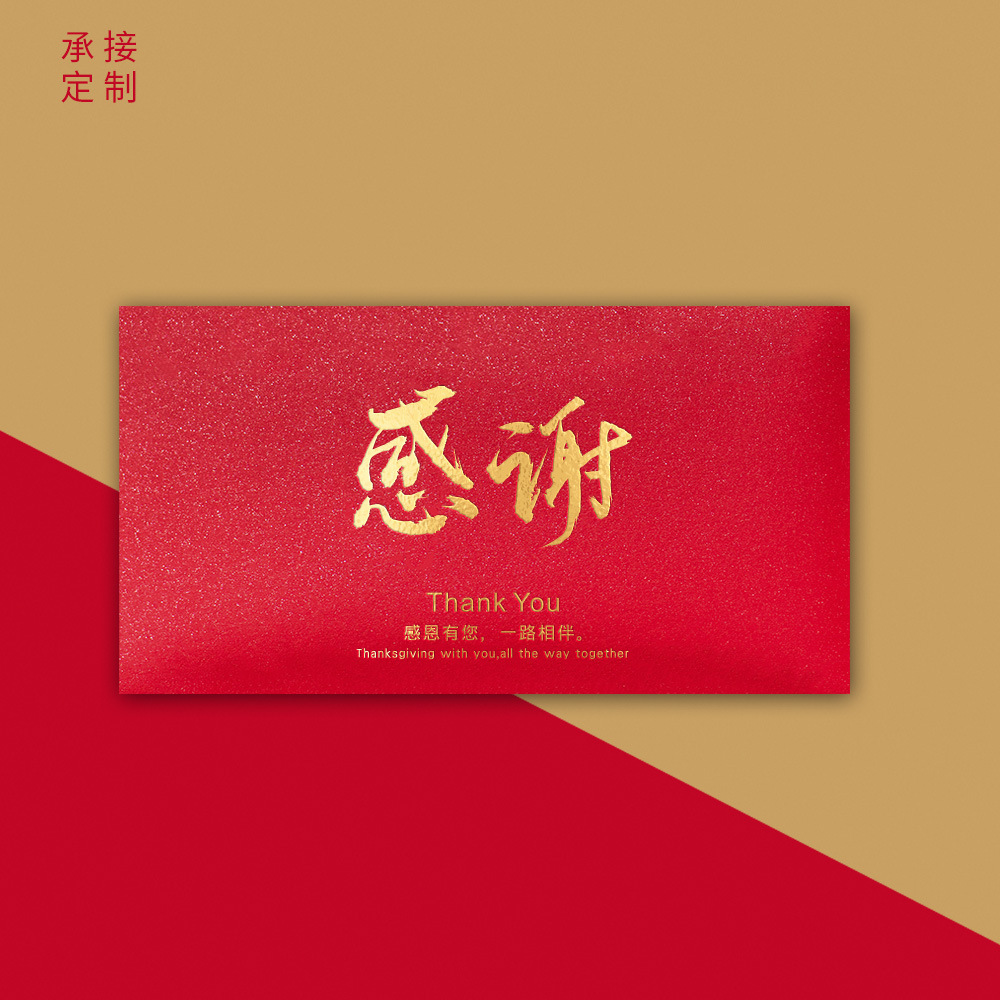 红包利是封感谢感恩红包封2021新款红包袋个性创意通用改口