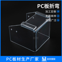 厂家透明PC板可热成型热折弯加硬折弯表面硬化pc板折弯加工