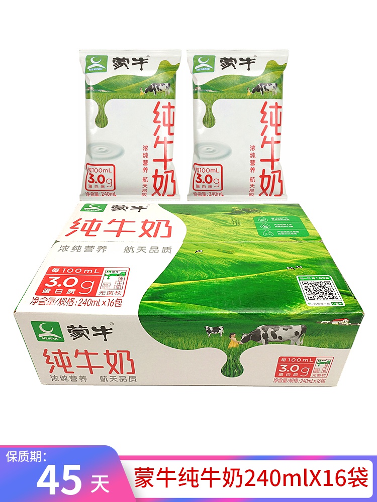 蒙牛纯牛奶袋装240ml*16袋纸袋无菌枕独立密封包装早餐奶整箱包邮