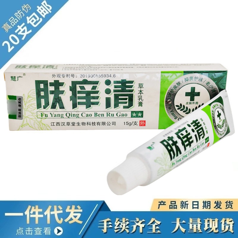 慧广肤痒清草本乳膏软膏 皮肤外用 肤痒清皮肤外用软膏新货-阿里巴巴