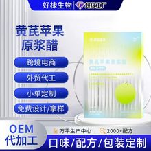 黄芪苹果醋原浆果蔬汁厂家直销膳食纤维果蔬酵素饮品便携装水果醋