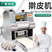 新型包子皮机商用全自动小型压饺子皮机家用多功能馄饨烧麦擀皮机