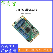 mini PCIE转usb3.0 扩展卡 pcie转2口19pin转接卡